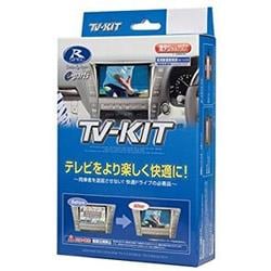 【新品/在庫あり】DataSystem TV-KIT テレビキット 切替タイプ UTV404P2 純正車載ナビ装着車専用 データシステム