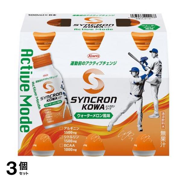 シンクロンコーワ アクティブモード ウォーターメロン風味 100mL× 6本 3個セット