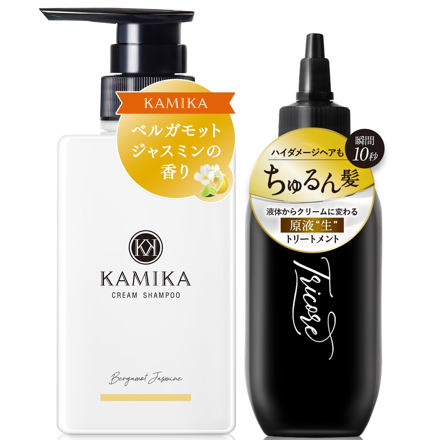 【シャンプー・トリートメントセット】Tricore（トリコレ） 温感生トリートメント/KAMIKA （カミカ）クリームシャンプー ベルガモット ジャスミンの香り セット200ml/400g