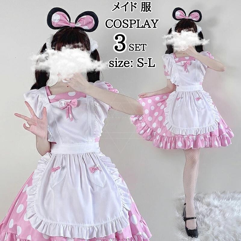 メイド 服 コスプレ 衣装 仮装 女装 フリル ロリータ かわいい カチューシャ 付き ロリータワンピース アニメ かわいい コスチューム コスプレ衣装 大人用 ワンピース 仮装パーティー 仮装 結婚