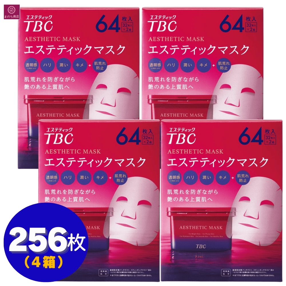 【4箱】 エステ フェイス マスク 256枚 32枚×8箱 エステティック シート状 化粧水 美容液 シートマスク シートパック パック マスク フェイスパック