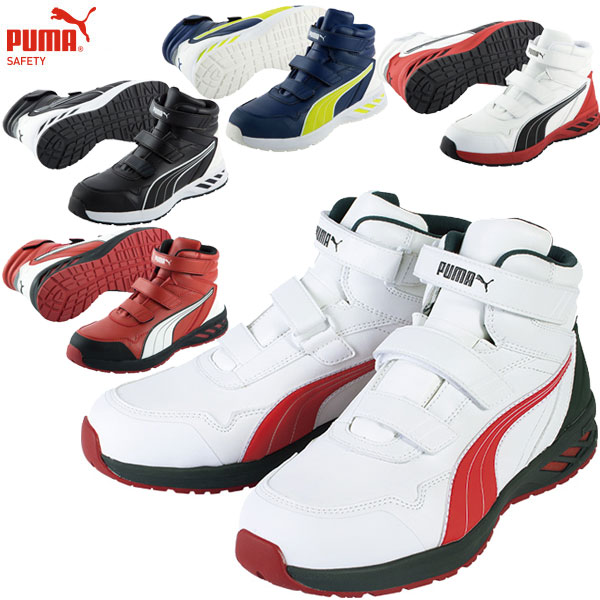 PUMA プーマ シューズ セーフティシューズ RIDER 2.0 MID 安全靴 衝撃吸収