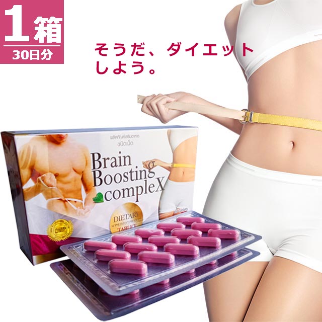 【国内発送1-3日でお届け】ジェムズフードアンドドリンク ダイエット サプリメント [30錠×1箱(30日分)] Brain Boosting compleX 女性 お腹 型番 BBX 30 red