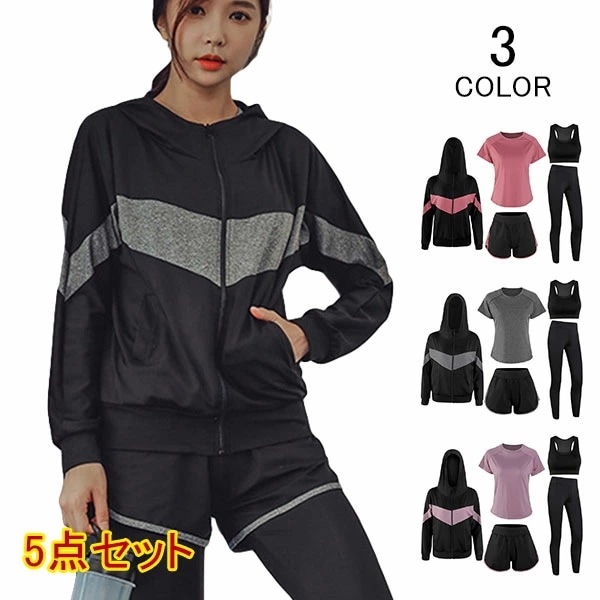 品質保証ランニングウェア レディース 5点セット トレーニングウェア 上下 スポーツウェア 女性 かわいい フィットネス 女性用 ピラティス 長袖 おしゃれ セットアップ ヨガウェア ウォーキング t