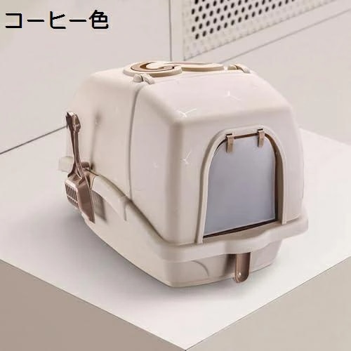 猫トイレ 大型 フロントオープン 猫用トイレ本体 ドームタイプ 全密閉式カバー 大容量 ドア付き 砂飛び散り防止 掃除簡単 清潔 洗える ネコトイレ 取っ手 スコップ付き 58x43x41.5cm 猫