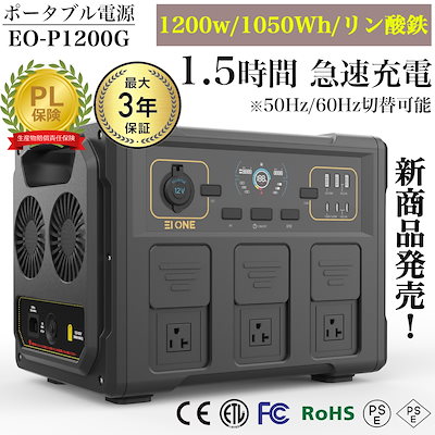 [Qoo10] EO-P1200G : EIONE (エイワン) ポータブル電源 : 生活家電