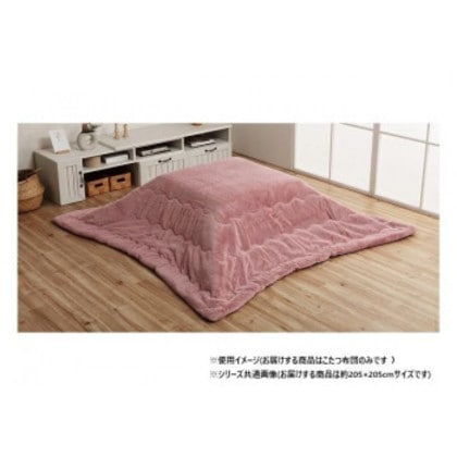 こたつ布団 正方形 無地調 ダスティピンク 約205×205cm 1181670100311