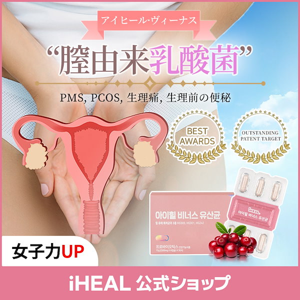 [Qoo10] iHEAL [アイヒールヴィーナス] 韓国女性を輝か