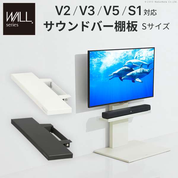 WALLインテリアテレビスタンドV2V3V5S1対応 サウンドバー棚板 Sサイズ 幅60cm スチール製 WALLオプションスピーカー用 シアターバー用 EQUALS イコールズ