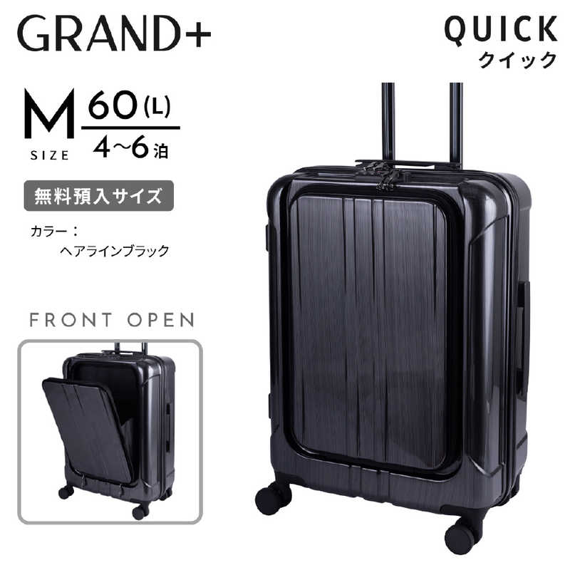 GRAND+　フロントオープンキャリー Mサイズ 無料預入 ビジネスキャリー QUICK ( クイック ) ［TSAロック搭載］ ヘアラインブラック　62-97242