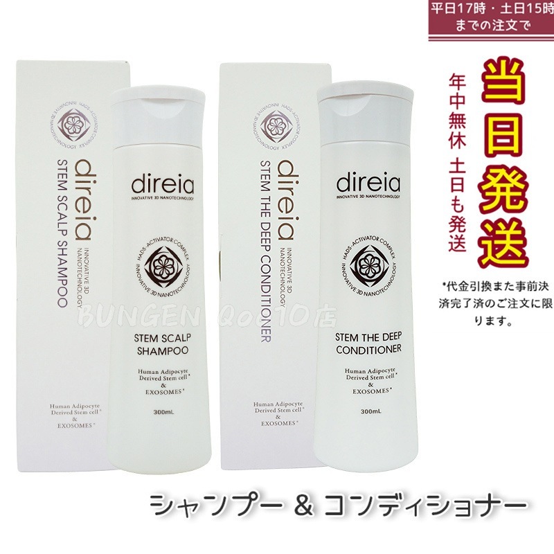 ディレイア ステム ザ ディープ ヘアシャンプー 300ｍl＆コンディショナー 300ml 髪質改善 6,144円