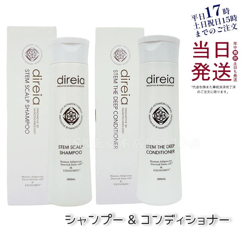 ディレイア ステム ザ ディープ ヘアシャンプー 300ｍl＆コンディショナー 300ml 髪質改善