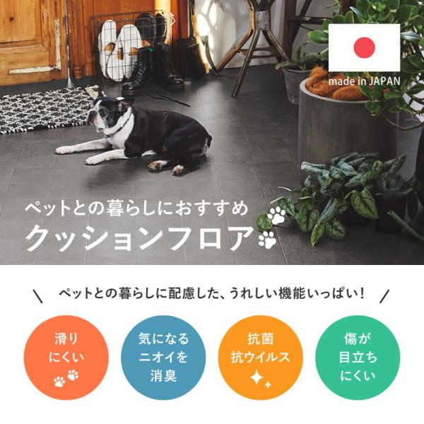 クッションフロア ペット対応 消臭 滑りにくい キズに強い 日本製 置くだけ ズレない 接着不要 カットも出来る 水拭きOK 抗菌 抗ウイルス 滑り止め 90x200cm