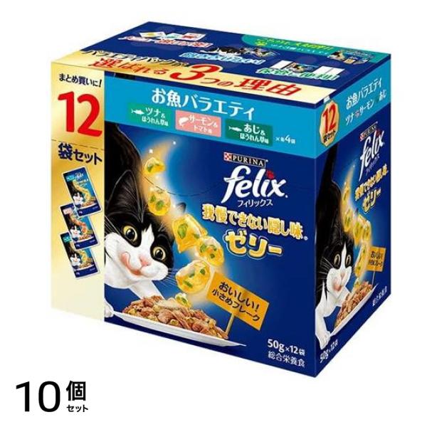 ピュリナ パウチ 成猫 我慢できない隠し味ゼリー お魚バラエティ 600g (50g×12袋入) 10個セット