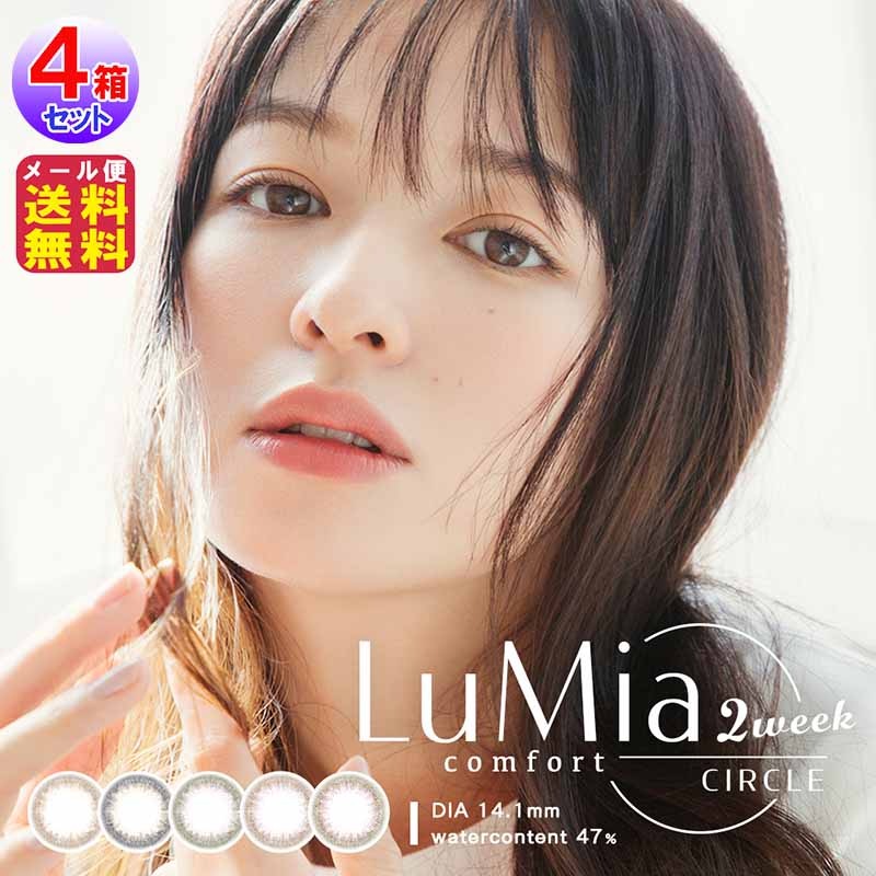 ルミアコンフォート 2ウィーク サークル(LuMia comfort 2week CIRCLE)(6枚入×左右2セット[4箱24枚])(度あり・度なし) 森絵梨佳 サークルレンズ