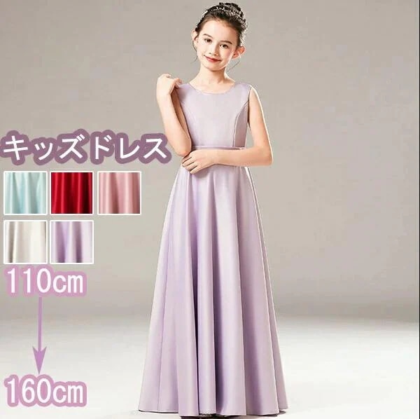 完売御礼７色 ピアノ発表会 ドレス 中学生 ワンピース ジュニアドレス 七五三 ロング丈 子供ドレス シンプル パープル ライトブルー ピンク グレー タフタ レッド バイオリン 160 袖なしフォー