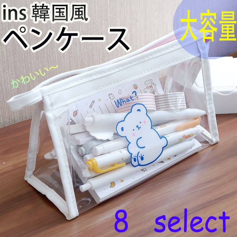 二つ送料無料 Ins 韓国風 ペンケース 筆箱 ふでばこ かわいい ジッパー 文房具 豊富 大容量 収納 携帯便利 小物入れ クリア 透明