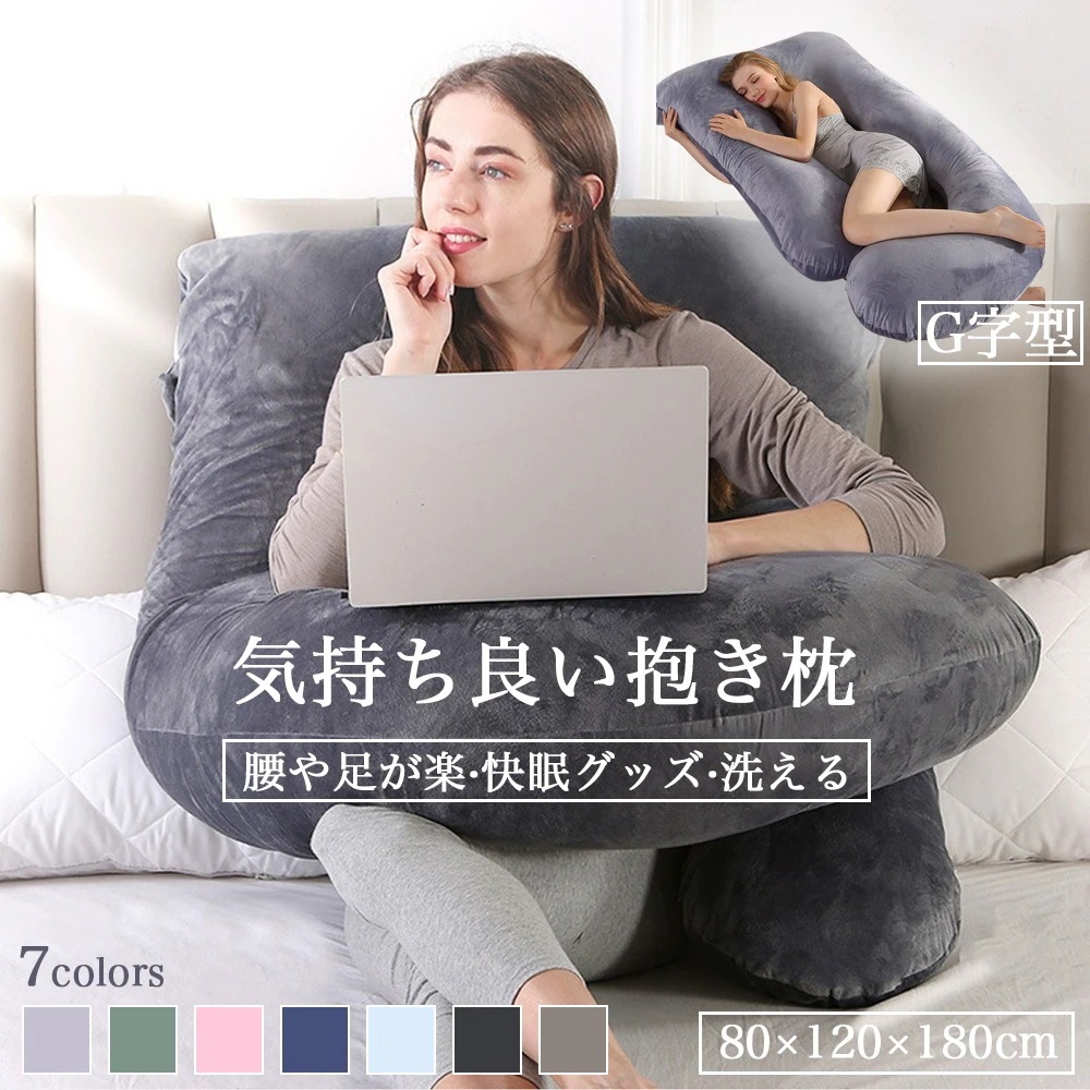 人气抱き枕 c型 妊婦 授乳クッション マタニティ 大きい クッション 洗える ロング 腰痛 授乳枕 腰枕 抱かれ枕 うつぶせ枕 抱きまくら ボディピロー 快眠グッズ 出産祝い D-05