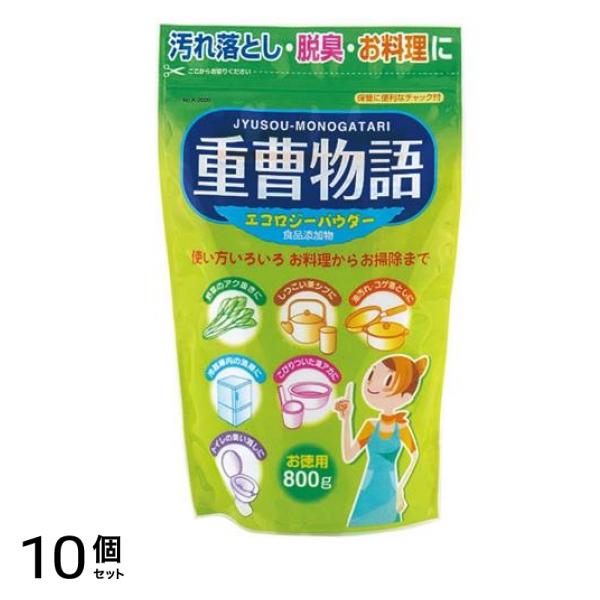 重曹物語 エコロジーパウダー 食品添加物 お徳用 800g 10個セット