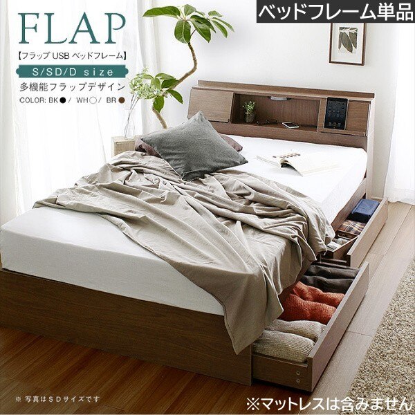ダブルベッド 引出し LEDライト 照明付 USB コンセント フラップ扉付 ベッドフレーム単品