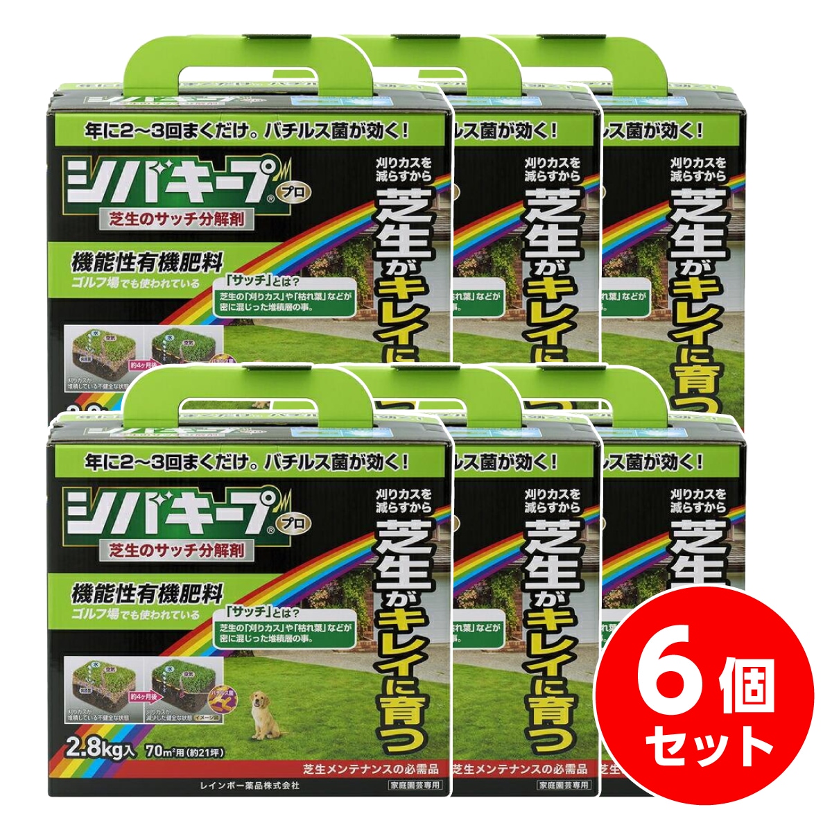 【在庫有・即納】【まとめ買い】レインボー薬品 シバキープProサッチ分解剤 2.8kg×6個セット 芝生 肥料 育成 ゴルフ場
