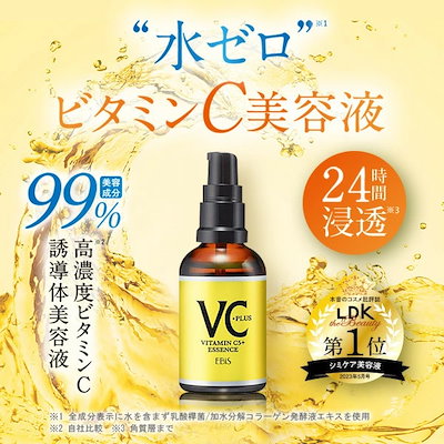 エビス化粧品 CエッセンスVC5+PLUS 50mL 3本