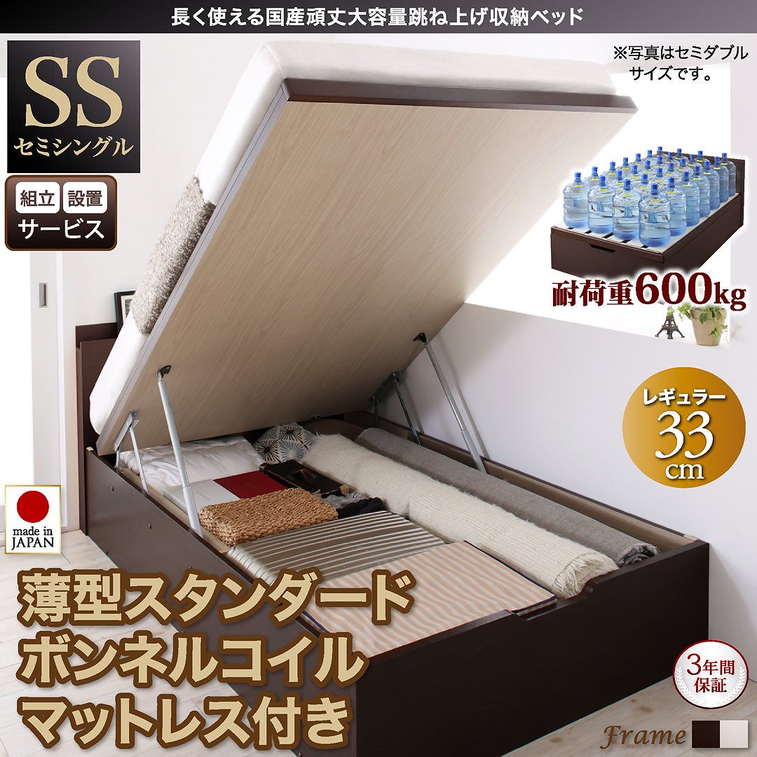 [組立設置付]国産 頑丈 跳ね上げ収納ベッド [ベルグ] [薄型スタンダードボンネルコイルマットレス付き] 縦開き セミシングル 深さレギュラー [フレーム色]ホワイト [マットレス色]ホワイト