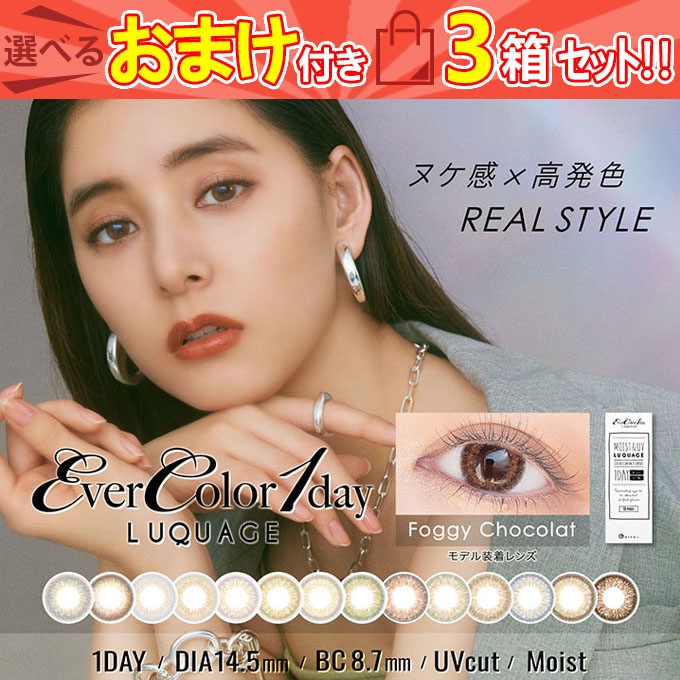 カラコン 1day エバーカラーワンデー ルクアージュ ai 【3箱30枚】 カラーコンタクト 度あり 度なし 14.5mm