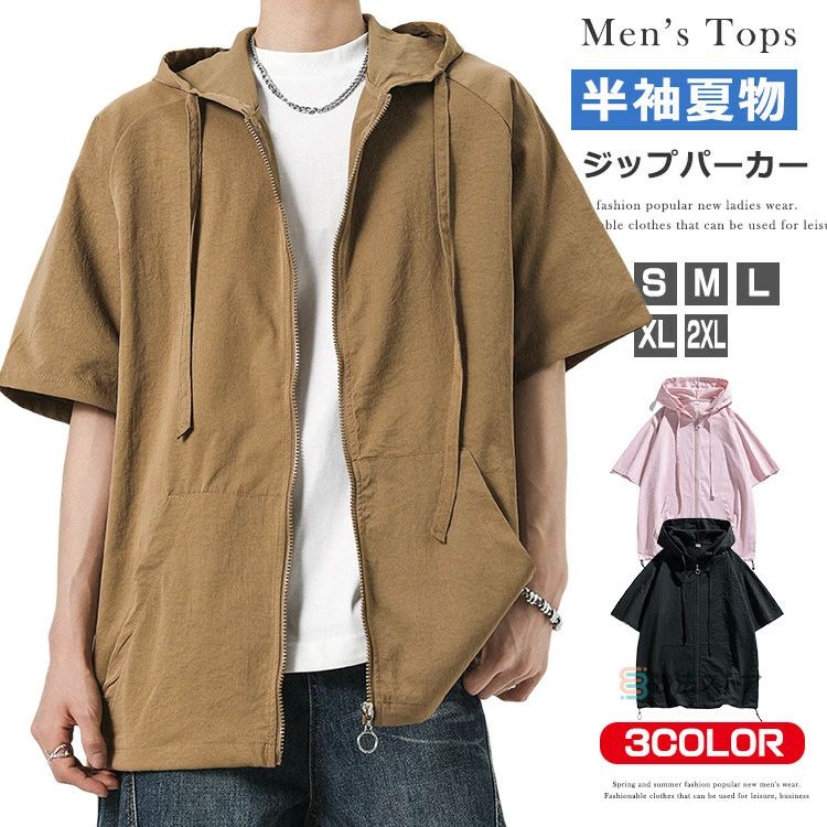 [新品入荷/底値セール]半袖 ジップアップ 無地 ジップパーカー 薄手 夏 フード付き シャツ カジュアル ストリート ジップアップパーカー 無地パ