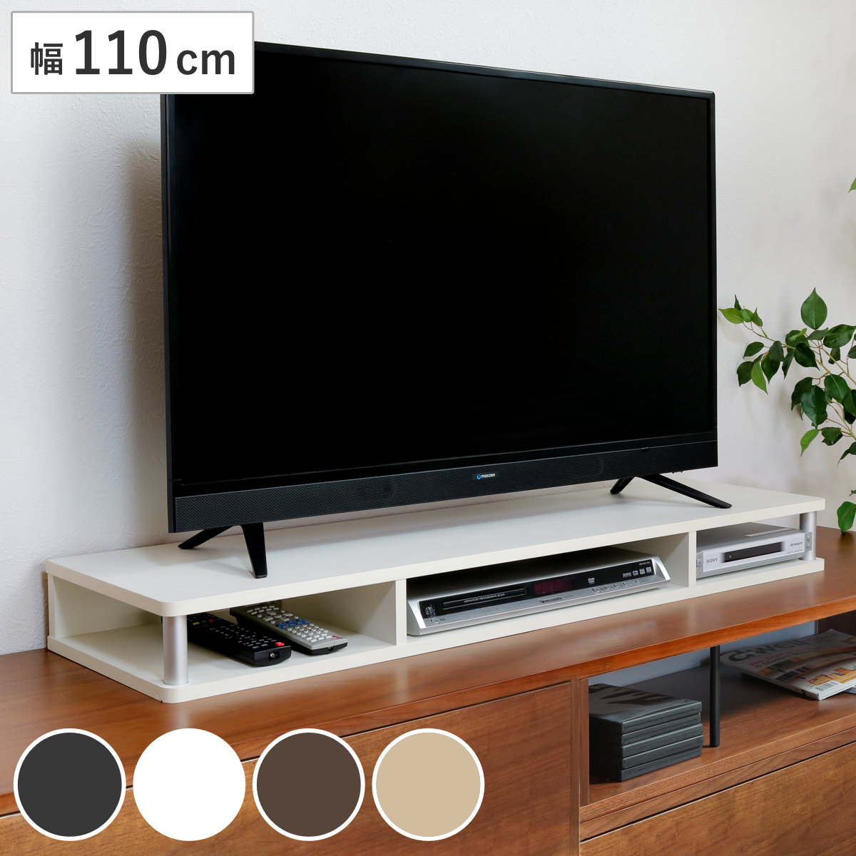 ちょい足しラック 幅110cm テレビ台 AVボード PC台 パソコン台 TVボード テレビラック TV台 高さ調整 高さ足し DVDラック テレビボード AVラック シンプル 高さ出し 黒