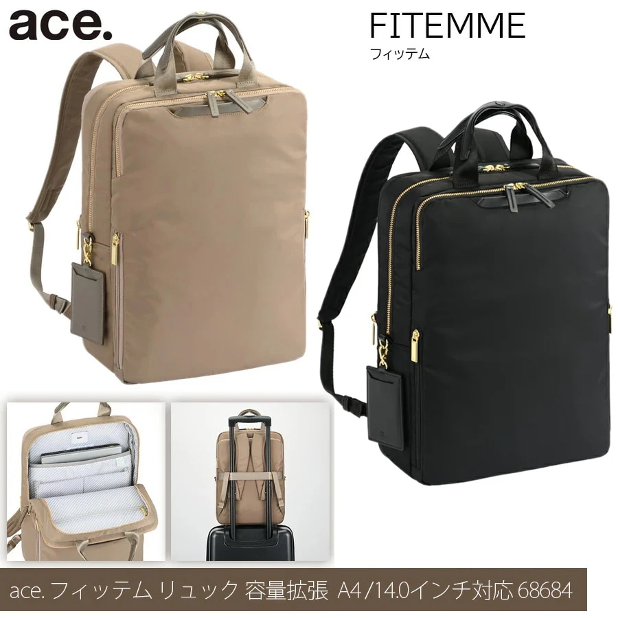 フィッテム ビジネスリュック エキスパンド機能 レディースビジネス A4 / 14.0インチPC収納 68684