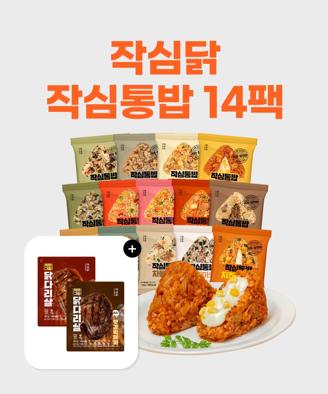 オーツ玄米おにぎり 作心とん飯 14種 14パック＋鶏もも肉 2パック進呈