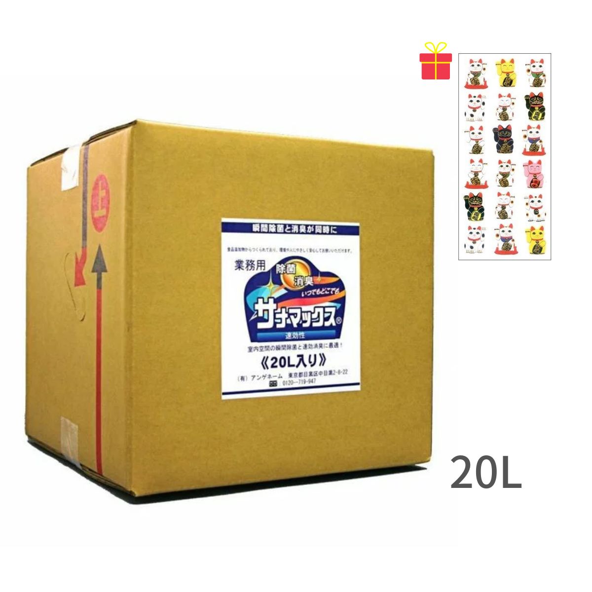 除菌消臭剤 サナマックス 20L 業務用 【3個セット】【金運招き猫シール1枚付】次亜塩素酸水 中性 100ppm ウイルス対策 感染対策 菌 生活臭 室内 介護施設 工場 日本製 国産