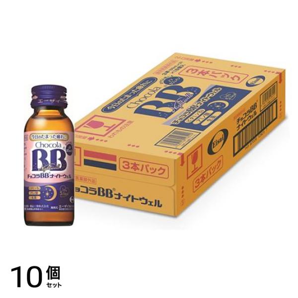チョコラBBナイトウェル 50mL× 54本 10個セット