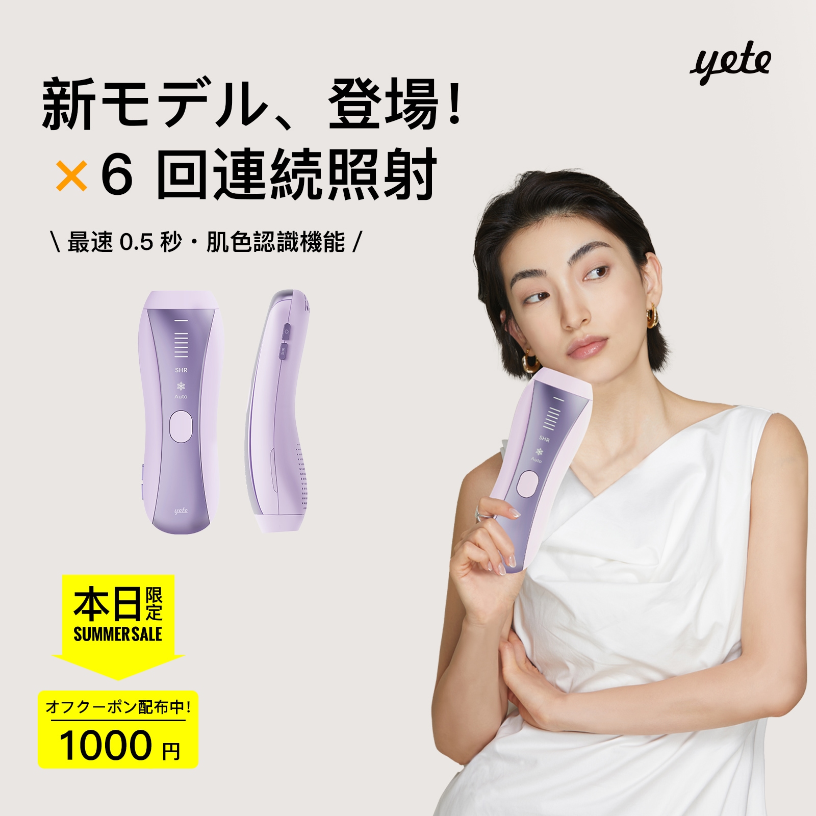 Qoo10] yete 【全新升级モデル登場】無痛脱毛 最大約2 : 美容