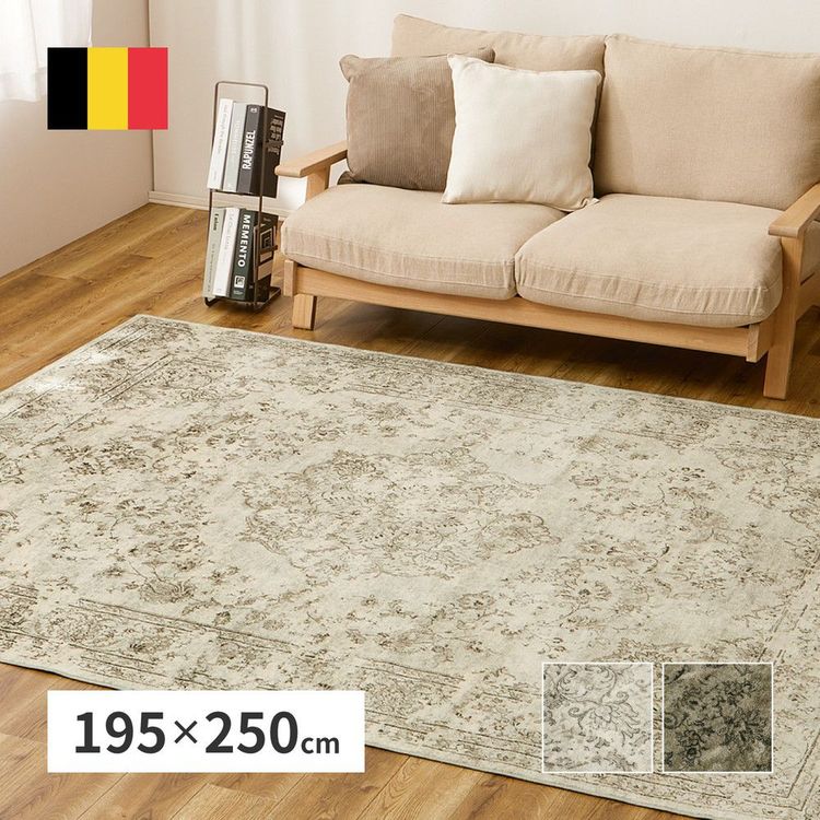 ラグマット アンティーク 195×250cm おしゃれ モケット織 ベルギー製