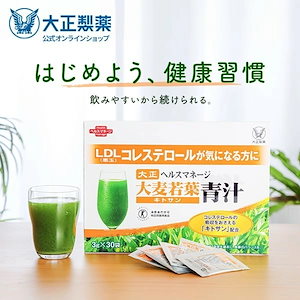 【公式】大正製薬 ヘルスマネージ 大麦若葉 青汁 1箱 30袋 悪玉コレステロールの吸収を抑える