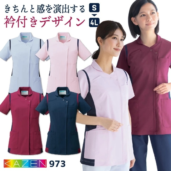 カゼン レディース 前開き スクラブ ジャケット 白衣 医療 ナース服 看護師 介護士 薬剤師 歯科衛生士 理学療法士 整体師 クリニック 病院 整骨院 リハビリ /kz-973
