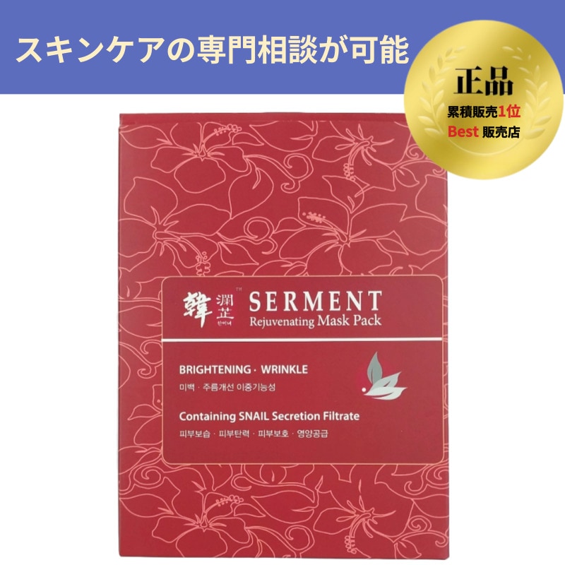 Qoo10] SERMENT 【韓国の美容皮膚科医オススメ！】韓美女R