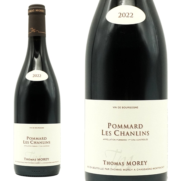 ポマール プルミエ クリュ レ シャンラン 2022 蔵出し限定品 ドメーヌ トマ モレ元詰 AOCポマール プルミエ クリュ 正規品Pommard 1er Cru Les Chanlins 8,422円
