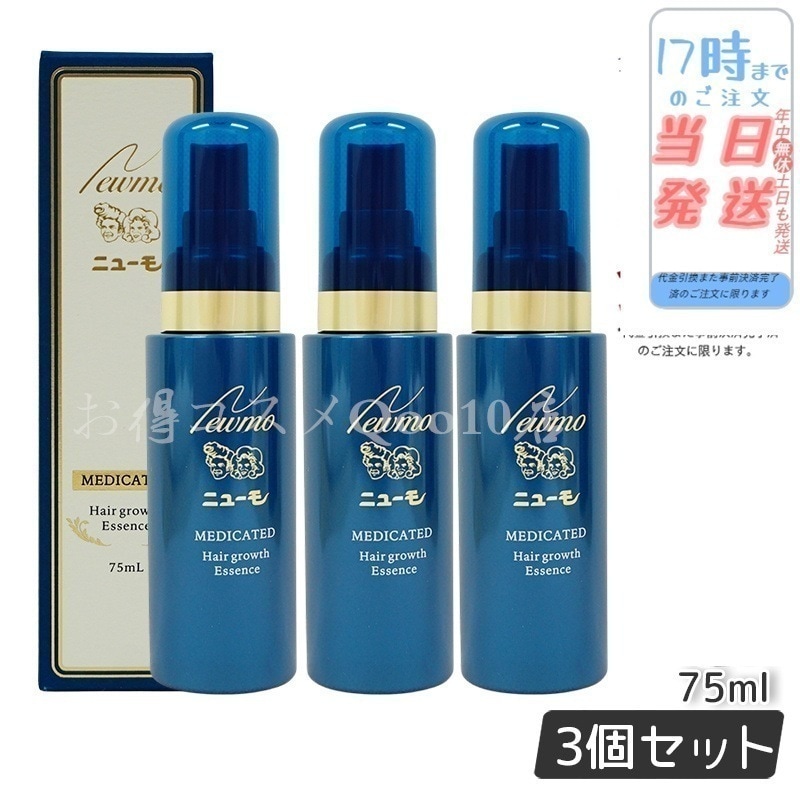 【3本セット】 newmo ニューモ 75ml 薬用育毛剤 医薬部外品 スカルプケア 発毛促進 薄毛 抜け毛予防 男女兼用 無添加 ふけ newmo ファーマフーズ タマゴ