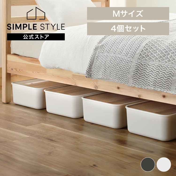 収納ボックス Mサイズ 4個セット 収納ケース 整理 スタッキング フタ付き 蓋付き 小物収納 ナチュラルウッドボックス NWB-45 アイリスオーヤマ