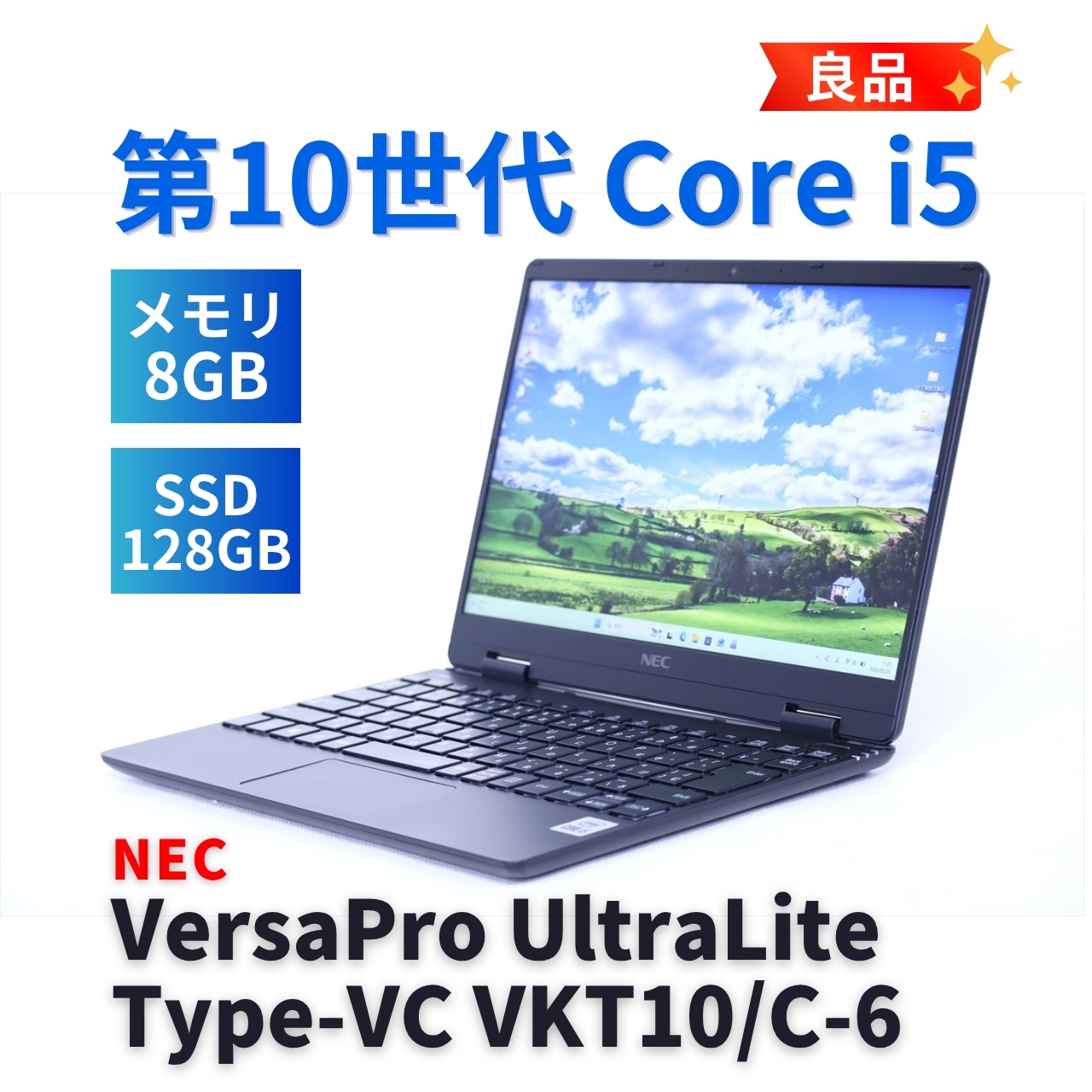 即配 良品 2020年軽量モデル 10世代Corei5 VersaPro UltraLite VC VKT10/C-6 i5-10210Y 8G 128G 12.5FHD リカバリ A+AA評価
