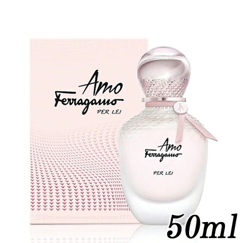 アモ フェラガモ パー レイ オーデパルファム EDP SP 50ml[8834] 宅配無料