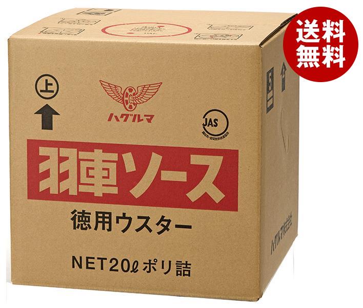 ハグルマ JAS標準 ウスターソース 20L＊1入
