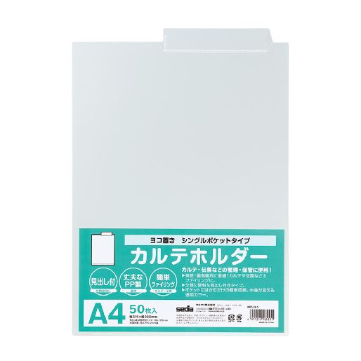（まとめ買い）KARTE-RAN カルテホルダー シングルポケット A4 ヨコ置き 50枚入 KRT-1315-00 [x3]