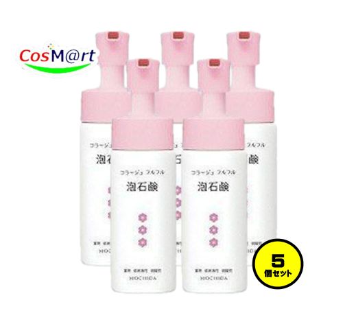 【5個セット】 持田ヘルスケア コラージュ フルフル泡石鹸[ピンク] 150mL (4987767625966-5)