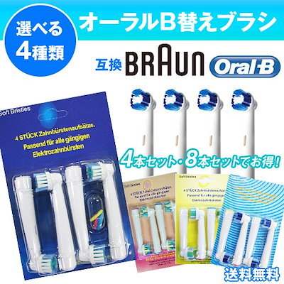 Qoo10 ブラウン オーラルb フレキシソフト互換 替えブラシ Eb17 Eb18 Eb Eb25 送料無料 選べる種類 4本8本セット