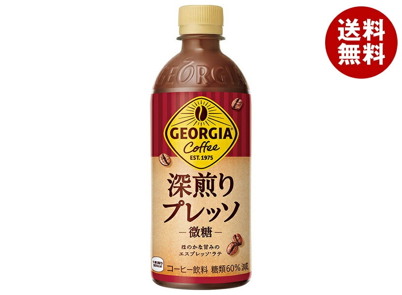 コカコーラ ジョージア 深煎りプレッソ 500mlPET＊24本入＊(2ケース)