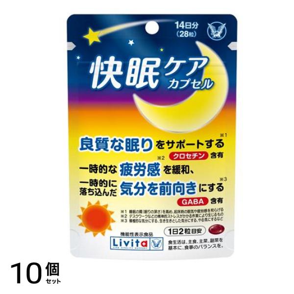 大正製薬 リビタ 快眠ケア カプセル 28粒 (14日分) 10個セット